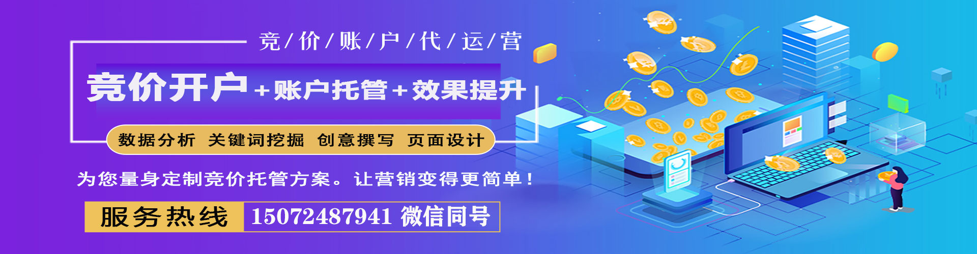 高密百度竞价代理